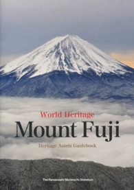 Ｍｏｕｎｔ　Ｆｕｊｉ　ｈｅｒｉｔａｇｅ　ａｓｓｅｔｓ　ｇｕｉｄｅｂｏｏｋ - Ｗｏｒｌｄ　ｈｅｒｉｔａｇｅ