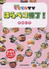 ＹＢＳててて！ＴＶはらペコ横丁！そのいち