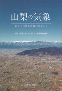 山梨の気象―私たちが住む故郷の空もよう