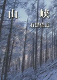 山峡