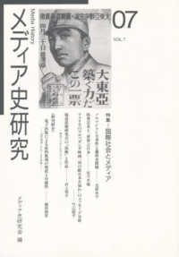 メディア史研究　　　７　　　　　　　　　 　　　　　　　　　　　　　　　　　　　　
