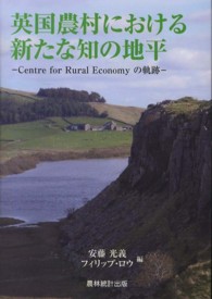 英国農村における新たな知の地平―Ｃｅｎｔｒｅ　ｆｏｒ　Ｒｕｒａｌ　Ｅｃｏｎｏｍｙの軌跡