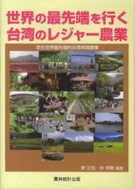 世界の最先端を行く台湾のレジャー農業