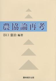 農協論再考