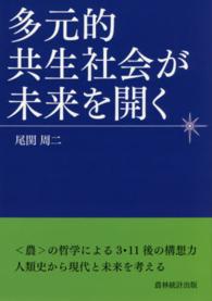 多元的共生社会が未来を開く