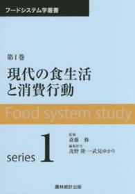 現代の食生活と消費行動