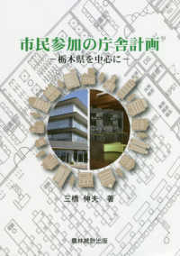 市民参加の庁舎計画 - 栃木県を中心に