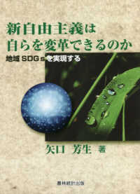 新自由主義は自らを変革できるのか―地域ＳＤＧｓを実現する