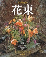 花束 - 歴史・テクニック・造形