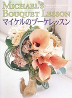 マイケルのブーケレッスン
