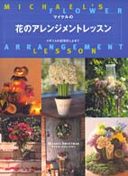 マイケルの花のアレンジメントレッスン - イギリスの記念日によせて