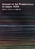 日本アド・プロダクション年鑑 〈’９９〉