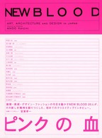 ＮＥＷ　ＢＬＯＯＤ―ＡＲＴ，ＡＲＣＨＩＴＥＣＴＵＲＥ　ＡＮＤ　ＤＩＳＩＧＮ　ＩＮ　ＪＡＰＡＮ