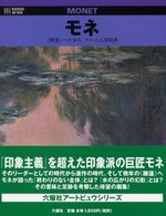 モネ - 《睡蓮》への歩み Ｒｉｋｕｙｏｓｈａ　ａｒｔ　ｖｉｅｗ