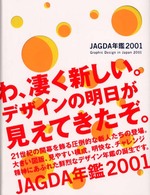 ＪＡＧＤＡ年鑑 〈２００１〉