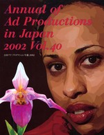 日本アド・プロダクション年鑑 〈２００２〉