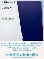 中島英樹の仕事と周辺 - Ｎａｋａｊｉｍａ　Ｄｅｓｉｇｎ．１９９５－２００１ Ａｒｔｉｓｔ，ｄｅｓｉｇｎｅｒ　ａｎｄ　ｄｉｒｅｃｔｏｒ　ｓ