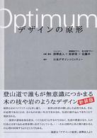 デザインの原形 （新装版）