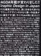 Ｇｒａｐｈｉｃ　Ｄｅｓｉｇｎ　ｉｎ　Ｊａｐａｎ〈２００５〉