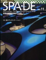 ＳＰＡ－ＤＥ 〈ｖｏｌ．１１〉 - Ｓｐａｃｅ　＆　ｄｅｓｉｇｎ～ｉｎｔｅｒｎａｔｉｏ 特集：食のプレゼンテーション