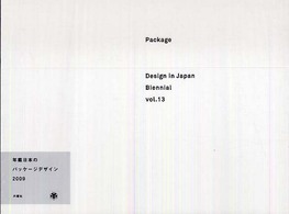 年鑑日本のパッケージデザイン 〈２００９〉