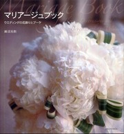 マリアージュブック - ウエディングの花飾りとブーケ