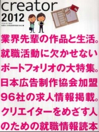 ｃｒｅａｔｏｒ 〈２０１２〉
