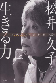 松井久子の生きる力 - 映画監督 ソリストの思考術