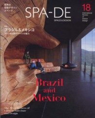 ＳＰＡ－ＤＥ 〈ｖｏｌ．１８〉 - ＳＰＡＣＥ　＆　ＤＥＳＩＧＮ　Ｉｎｔｅｒｎａｔｉｏ 特集：ブラジル＆メキシコ