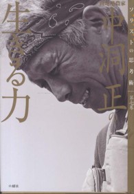ソリストの思考術<br> ソリストの思考術〈第７巻〉山地酪農家・中洞正の生きる力