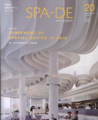 スペード〈Ｖｏｌ．２０〉特集　アジアの空間デザイン最前線