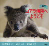 コアラ病院へようこそ Ｒｉｋｕｙｏｓｈａ　Ｃｈｉｌｄｒｅｎ　＆　ＹＡ　Ｂｏｏｋｓ