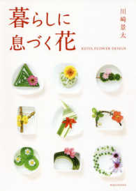 暮らしに息づく花―ＫＥＩＴＡ　ＦＬＯＷＥＲ　ＤＥＳＩＧＮ