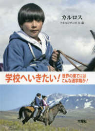 カルロス - アルゼンチンの１１歳 学校へいきたい！世界の果てにはこんな通学路が！