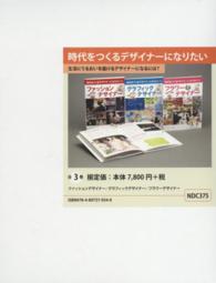 時代をつくるデザイナーになりたい（全３巻セット）
