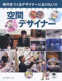 空間デザイナー 時代をつくるデザイナーになりたい！！