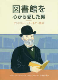 図書館を心から愛した男―アンドリュー・カーネギー物語