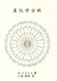 星化学分析 - 綜合ヨガ