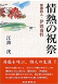 情熱の祝祭 - 愛郷詩人・伊波南哲