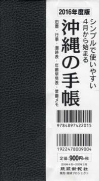 ４月から始まる沖縄の手帳 〈２０１６年度版〉