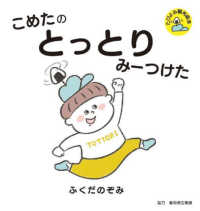こめたのとっとりみーつけた たびよみ観光絵本