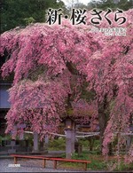 新・桜さくら - ふくしまの名木散歩２