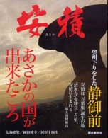 安積