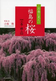この春に見たい福島の桜 〈三春・郡山〉