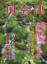 奥会津