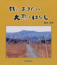 残しておきたい大熊のはなし