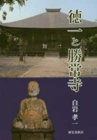 徳一と勝常寺