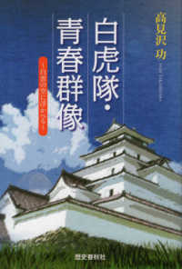 白虎隊・青春群像 - 白雲の空に浮かべる