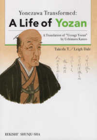 Ｙｏｎｅｚａｗａ　Ｔｒａｎｓｆｏｒｍｅｄ　：　Ａ　Ｌｉｆｅ　ｏｆ　Ｙｏｚａｎ - Ａ　Ｔｒａｎｓｌａｔｉｏｎ　ｏｆ　“Ｕｅｓｕｇｉ