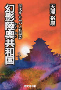 幻影陸奥共和国 - 混成オムニバス長編詩